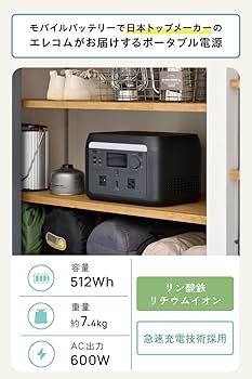 Amazon.co.jp: エレコム ポータブル電源 リン酸鉄 512Wh AC定格